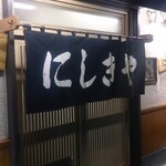 User's review image for にしきや