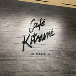 用户对于Cafe Kitsune ShinPuhKan Kyoto的评论图