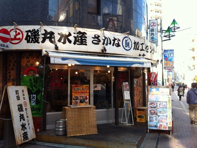 用戶對於磯丸水産 町田2号店的評論圖
