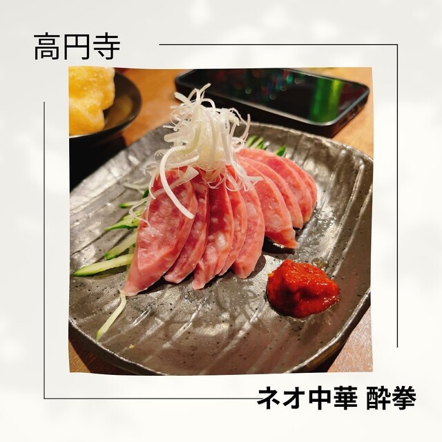 用戶對於ネオ中華 酔拳 高円寺的評論高清圖