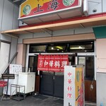 User's review image for 上海