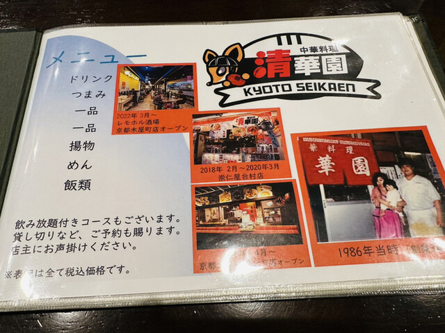 用戶對於中華料理 清華園的評論高清圖