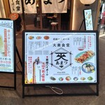 用戶對於大衆食堂 あまつ お初天神店的評論圖