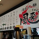 用戶對於清水らー麺 風来的評論圖