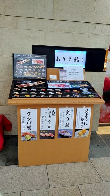 用戶對於ありそ鮨し的評論高清圖