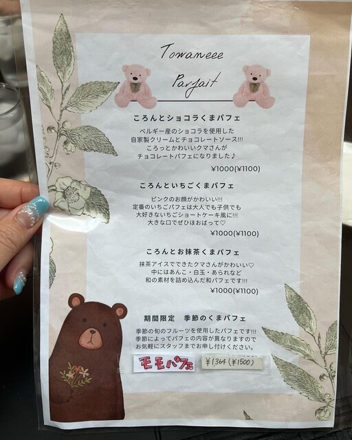用户对于Towaneee的评论高清图