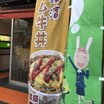User's review image for すき家 成増店