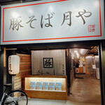User's review image for 豚そば 月や 本店