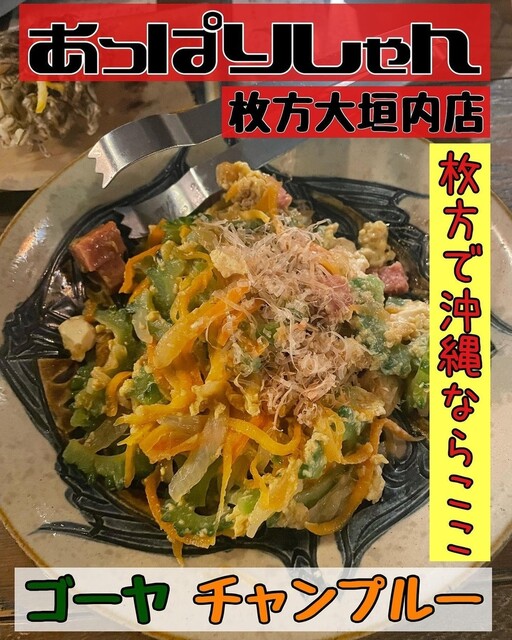 用戶對於沖縄 あっぱりしゃん 枚方大垣内店的評論高清圖