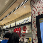 User's review image for 百千 エキュート品川店