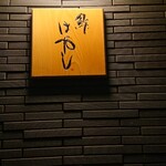 用户对于鮓はやし的评论图