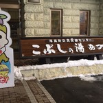 用户对于こぶしの湯 あつま的评论图