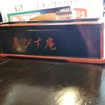 用户对于えびす庵 本店的评论图