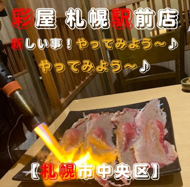 用戶對於彩屋 札幌駅前店的評論高清圖