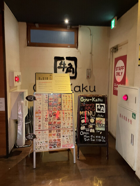 用戶對於焼肉酒家 牛角 秋葉原電気街口店的評論高清圖