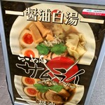 用戶對於らーめん サムライ的評論圖