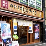 用户对于回転寿司 みさき 高円寺店的评论图