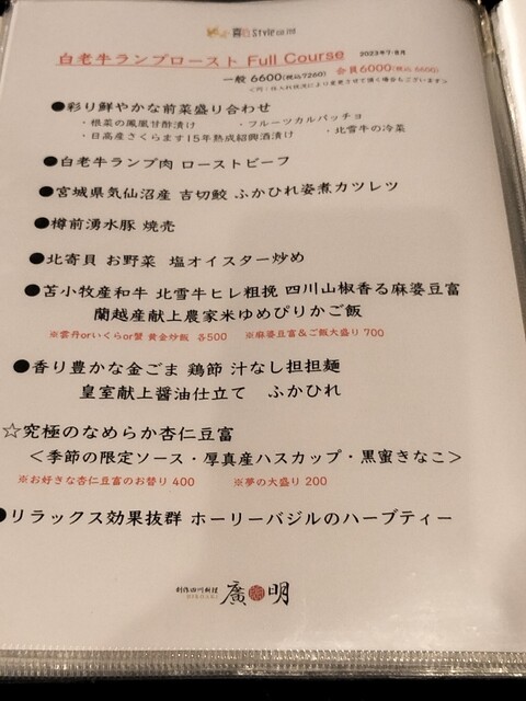 用户对于創作四川料理 廣明的评论高清图