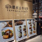 用戶對於TEPPAN KITCHEN的評論圖