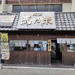 用戶對於定食 馬乃米的評論圖