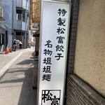 User's review image for 松富