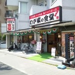 用戶對於わが家の食堂 葛西店的評論圖