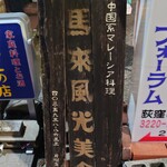 用戶對於馬来風光美食的評論圖