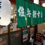 用戶對於佐兵衛すし 支店的評論圖