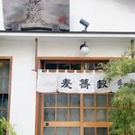 用戶對於並木藪蕎麦的評論圖