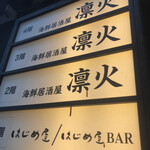 用戶對於海鮮 居酒屋 凛火 新宿本店的評論圖