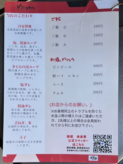用户对于麺屋 希楽夢的评论高清图