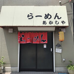 用户对于あかしや的评论图