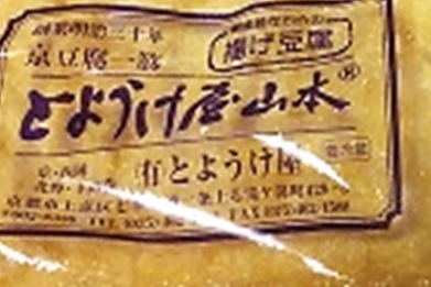 用戶對於とようけ屋山本 本店的評論圖
