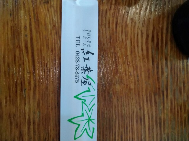 用戶對於紅葉屋的評論高清圖
