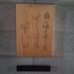 用戶對於すし酒場 さじ的評論圖