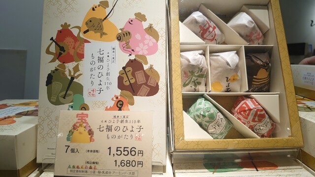 用戶對於ひよ子本舗吉野堂 デイトス１号店的評論高清圖
