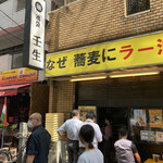 用戶對於池袋壬生的評論圖