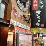 用户对于串カツさくら 南海難波店的评论图