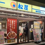 用戶對於松屋 博多駅前通り店的評論圖