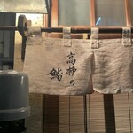 User's review image for 高柿の鮨