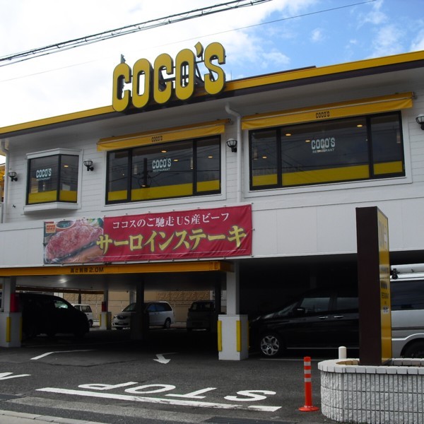 用戶對於ココス 柏原店的評論圖