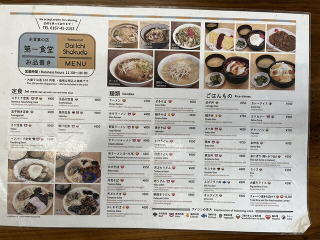 用戶對於第一食堂的評論高清圖