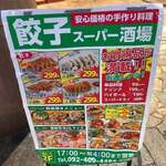 User's review image for 餃子スーパー酒場 博多中洲店