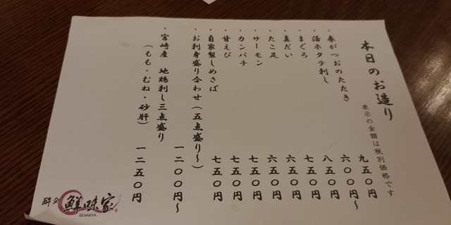 用户对于酔処 鮮味家的评论高清图