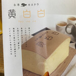 用戶對於台湾カステラ 黄白白 新京極店的評論圖