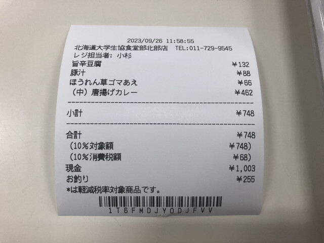 用戶對於北大生協の食堂 北部食堂的評論高清圖