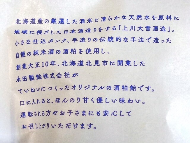 用户对于上川大雪酒造ギフトショップ的评论高清图