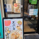 用户对于自家製麺 うちそば 芝浦二丁目店的评论图