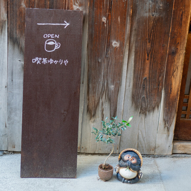 User's recommendation image for 本と珈琲 喫茶ゆかりや