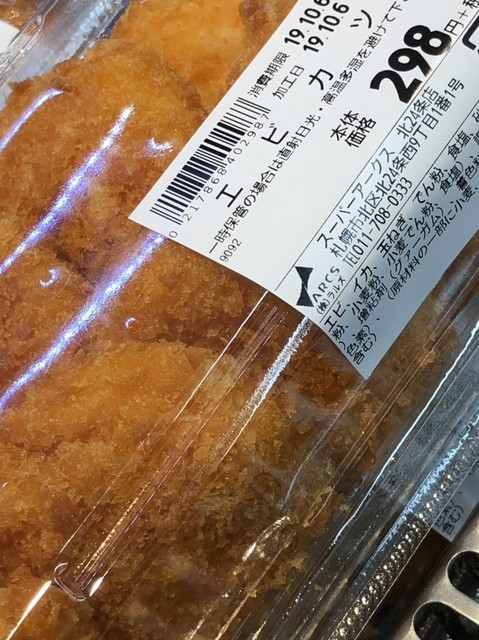 用戶對於スーパーアークス 北24条店的評論高清圖